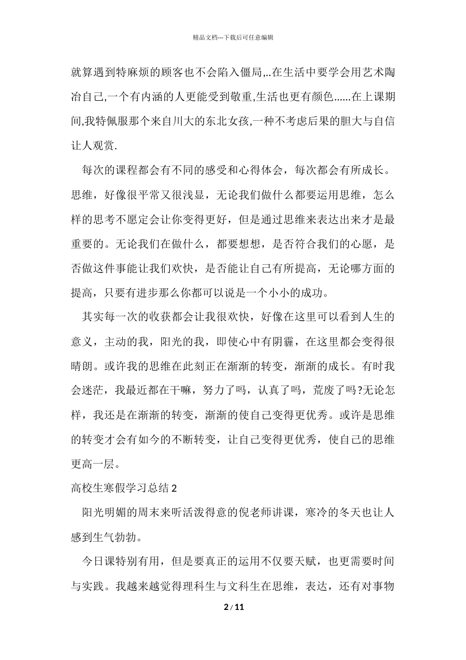 大学生寒假学习总结_第2页