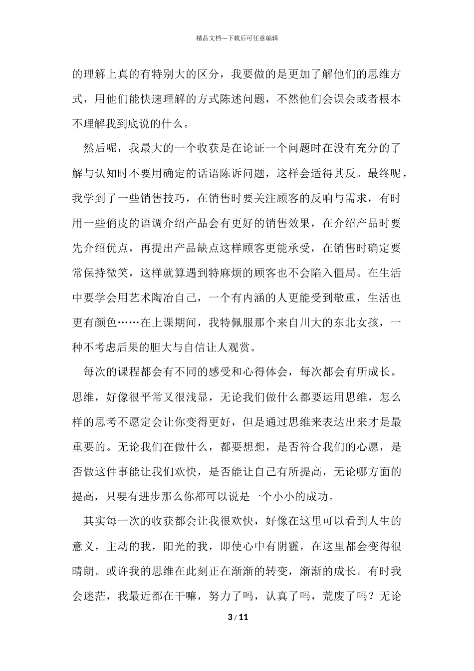 大学生寒假学习总结_第3页