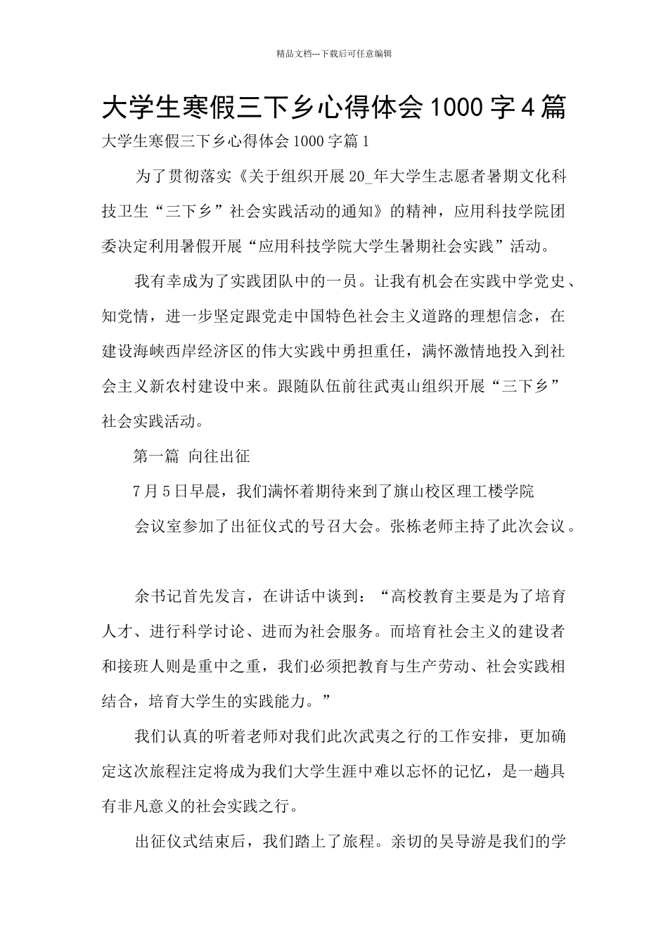 大学生寒假三下乡心得体会1000字4篇_第1页