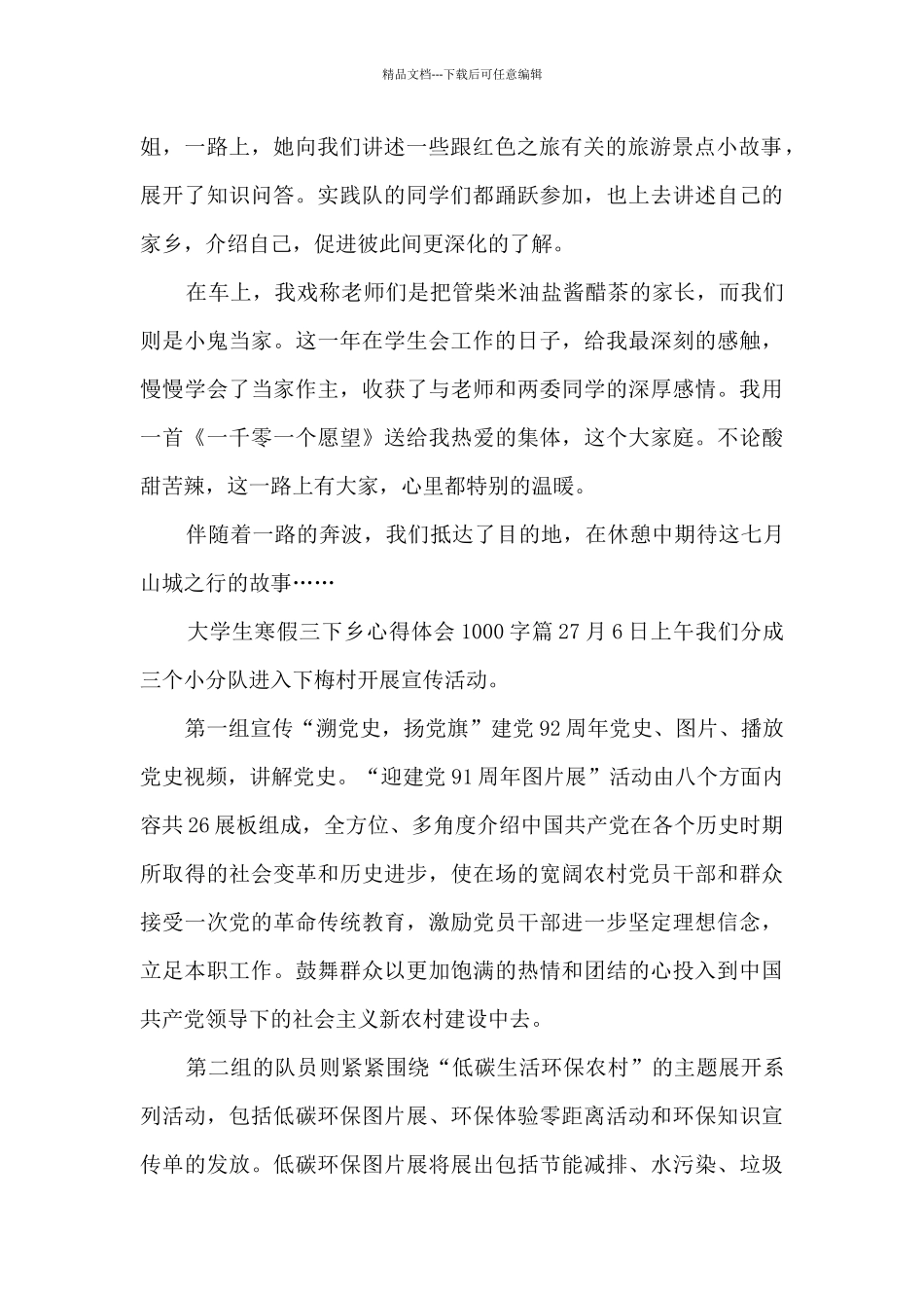 大学生寒假三下乡心得体会1000字4篇_第2页