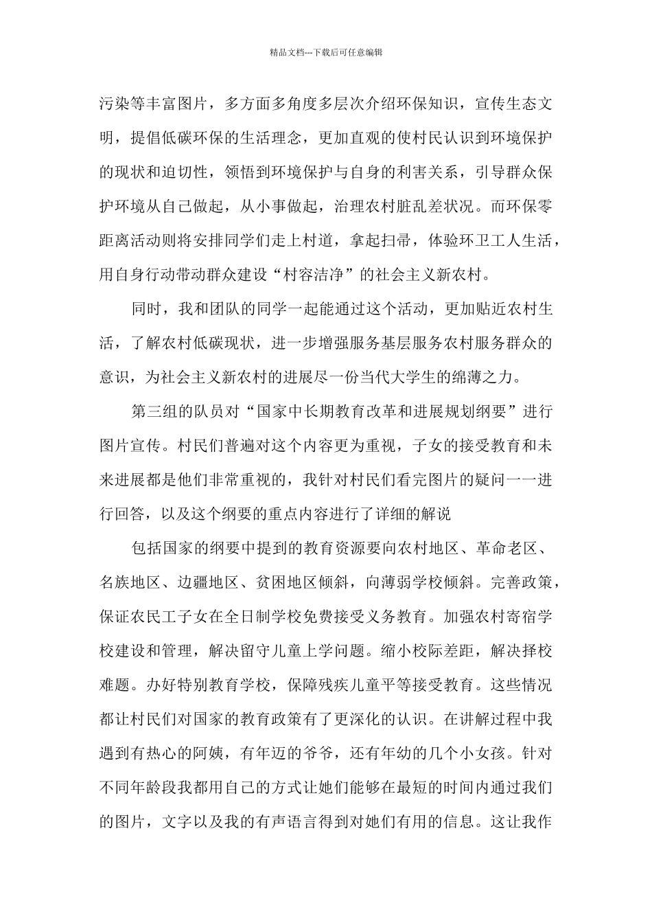 大学生寒假三下乡心得体会1000字4篇_第3页