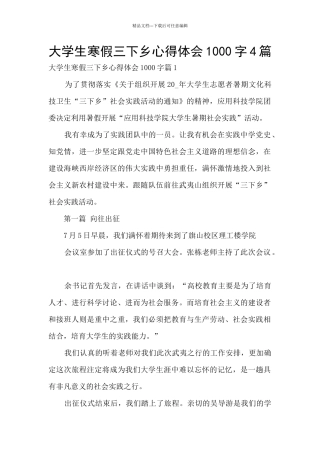 大学生寒假三下乡心得体会1000字4篇