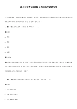 2025年自学考试00182公共关系学试题答案