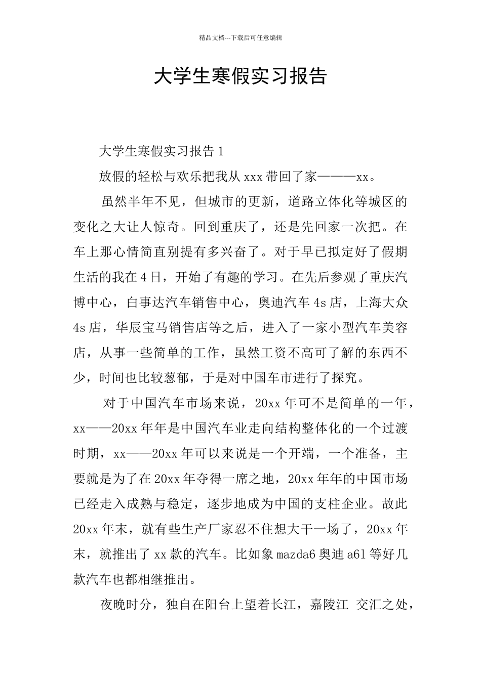 大学生寒假实习报告_第1页