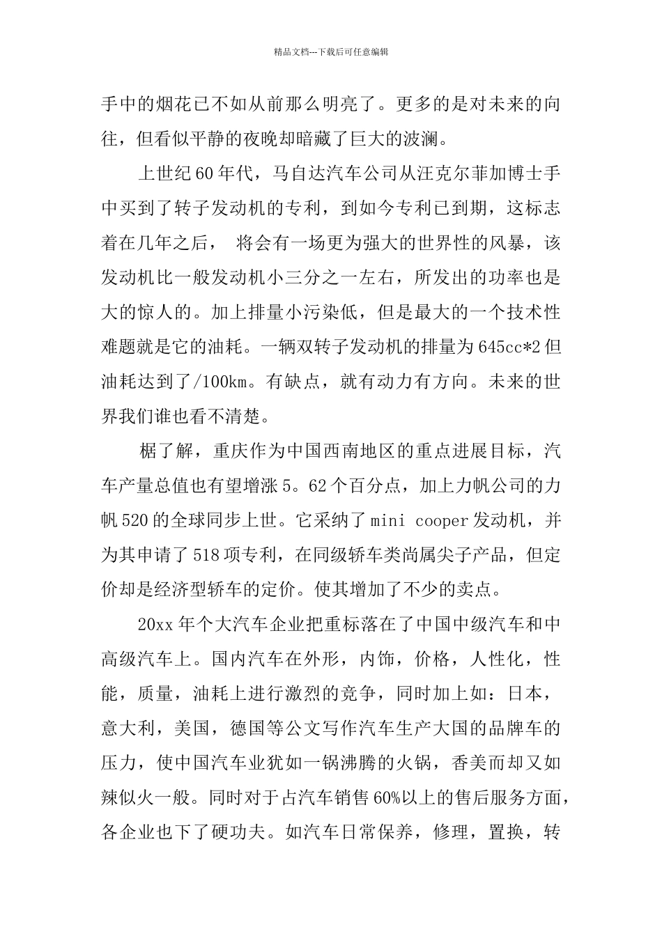 大学生寒假实习报告_第2页