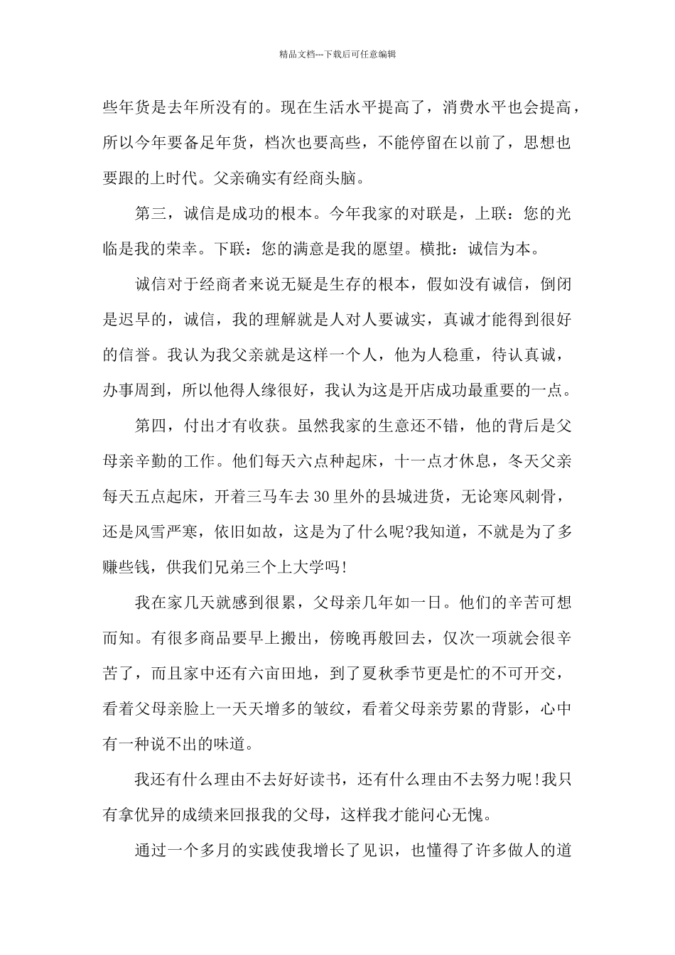 大学生寒假实习报告最新范文2024_第2页