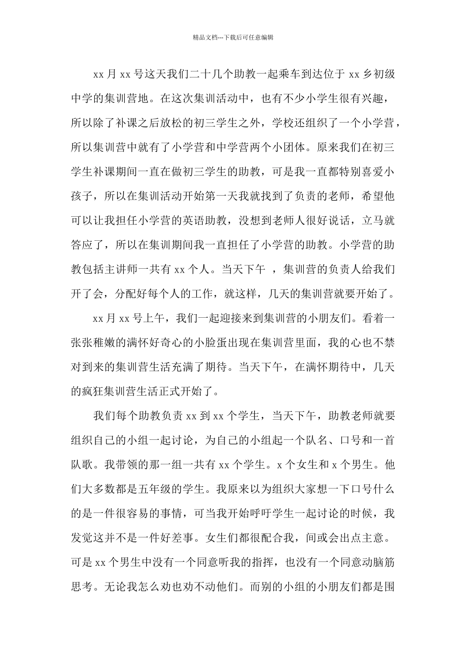 大学生寒假实习报告范文3000字2024最新_第2页