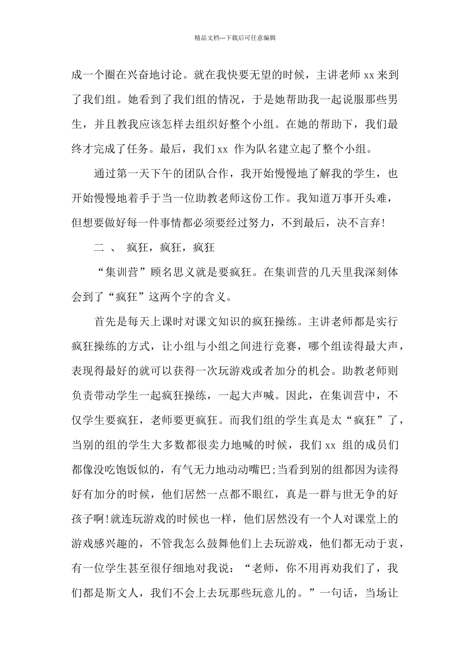 大学生寒假实习报告范文3000字2024最新_第3页