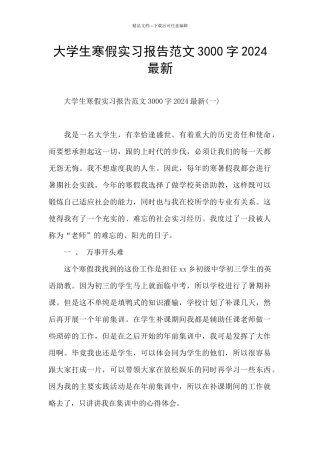 大学生寒假实习报告范文3000字2024最新