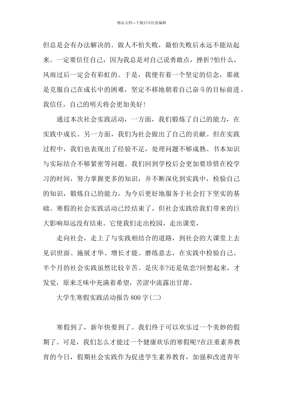 大学生寒假实践活动报告800字_第2页