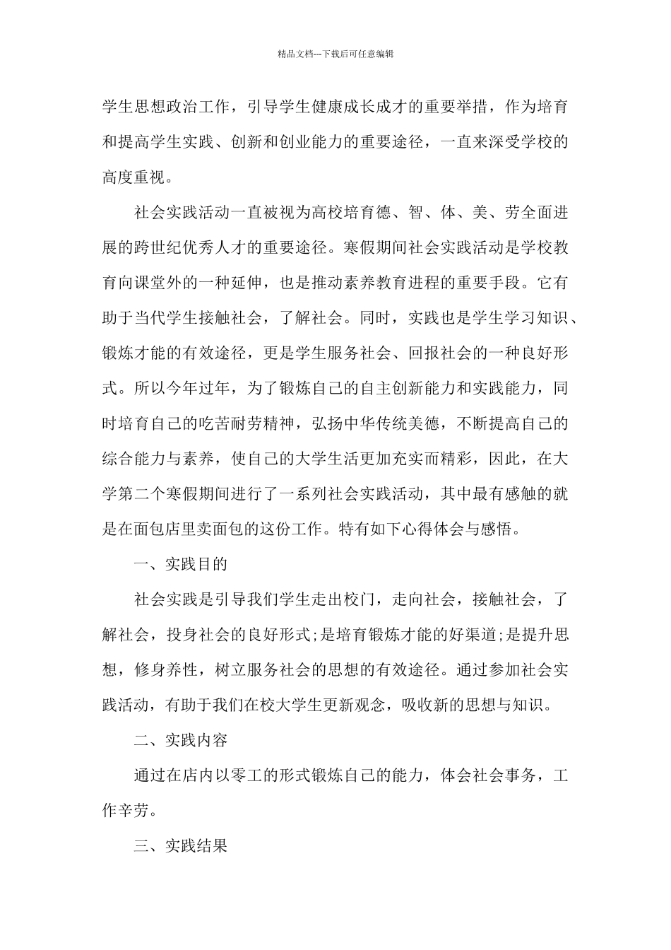 大学生寒假实践活动报告800字_第3页