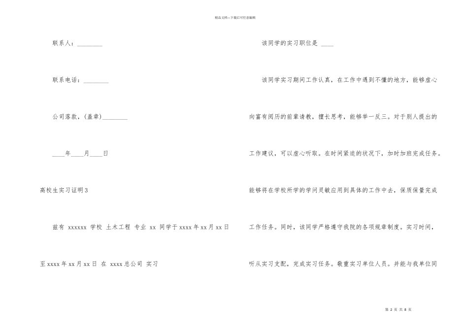 大学生实习证明10篇_第2页