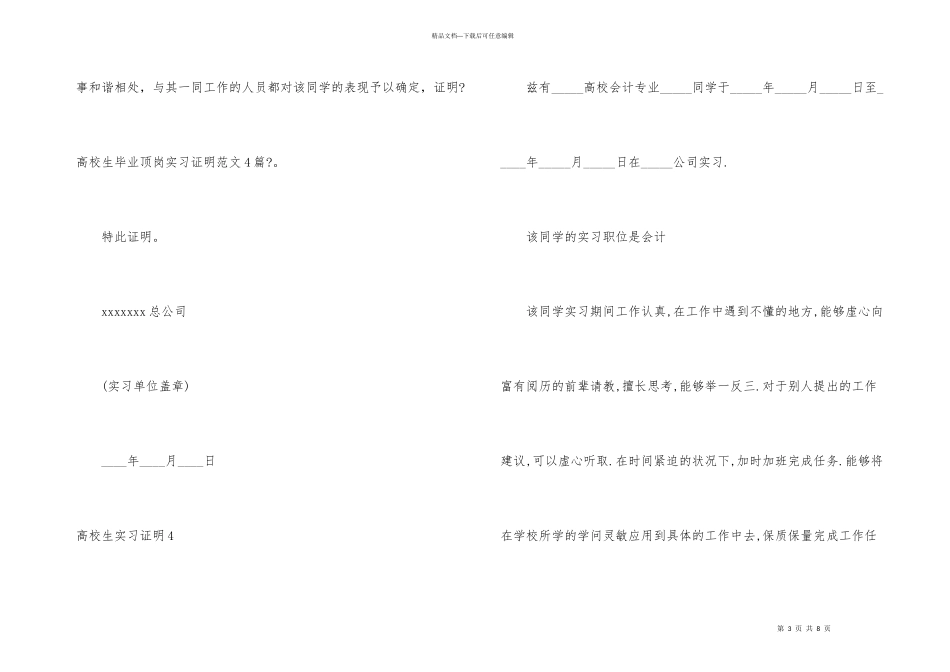 大学生实习证明10篇_第3页