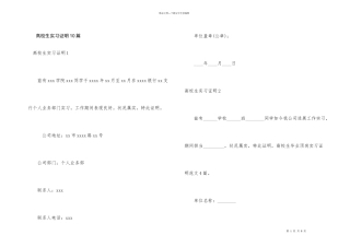 大学生实习证明10篇