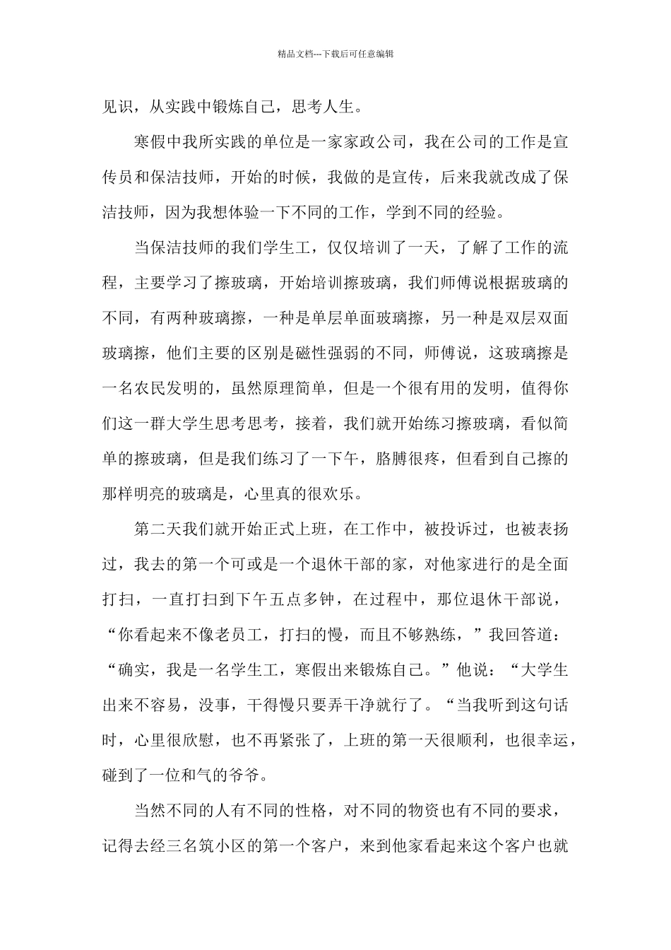 大学生寒假实习心得体会范文2024_第3页