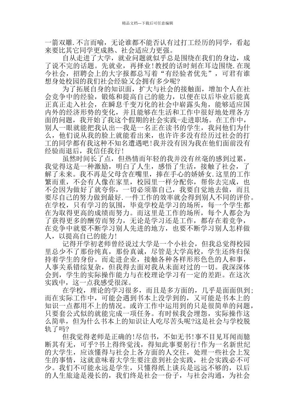 大学生寒假实践心得体会范文_第2页