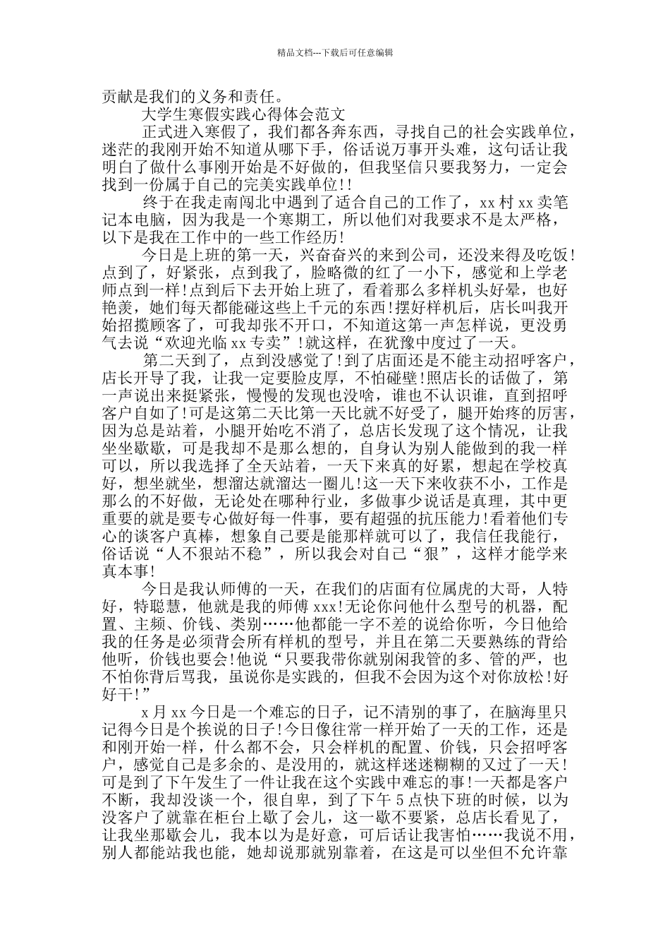 大学生寒假实践心得体会范文_第3页