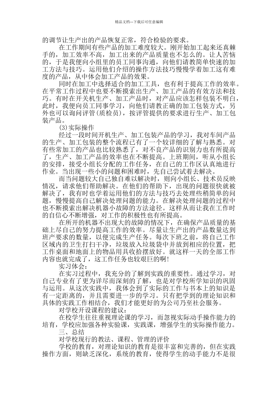 大学生寒假工厂实习报告_第2页