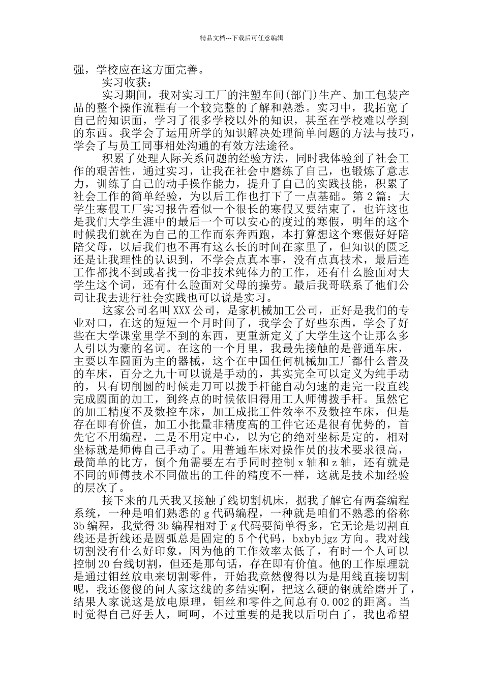 大学生寒假工厂实习报告_第3页