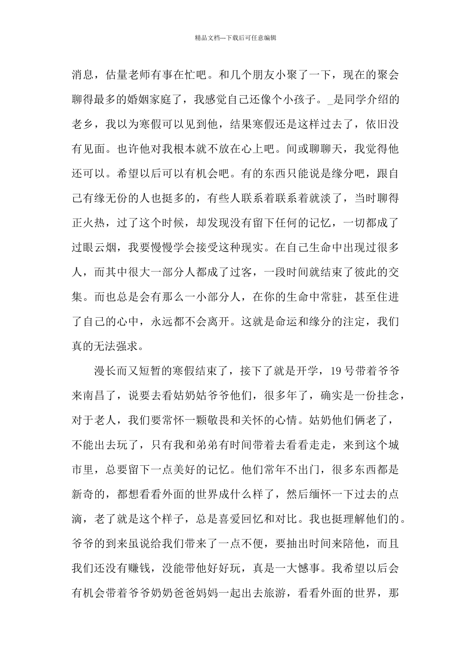 大学生寒假总结精选范文五篇_第3页