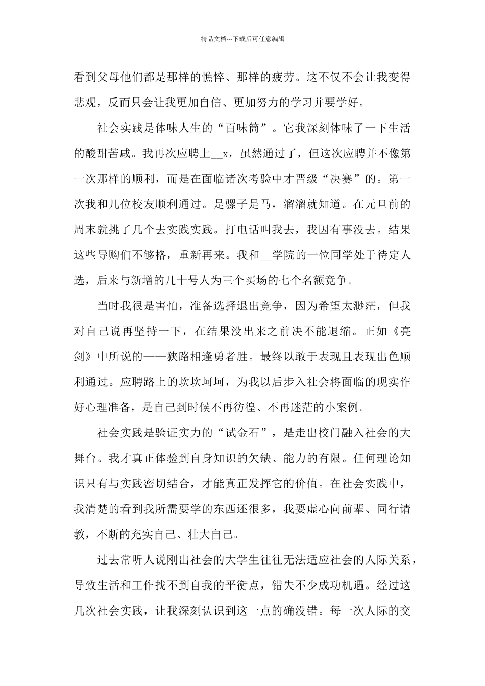 大学生寒假社会实践心得体会1500字范文_第3页