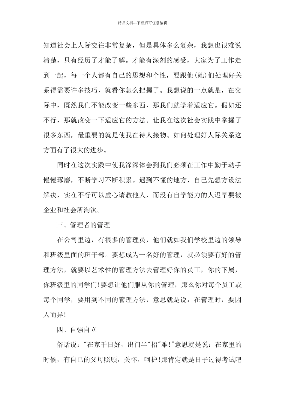 大学生寒假社会实践心得体会2024_第2页