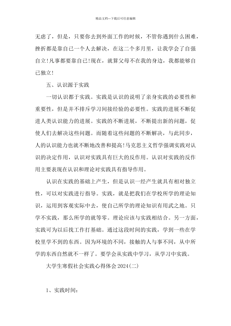 大学生寒假社会实践心得体会2024_第3页