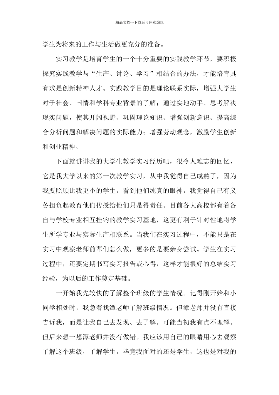 大学生寒假教学社会实践心得体会_第2页