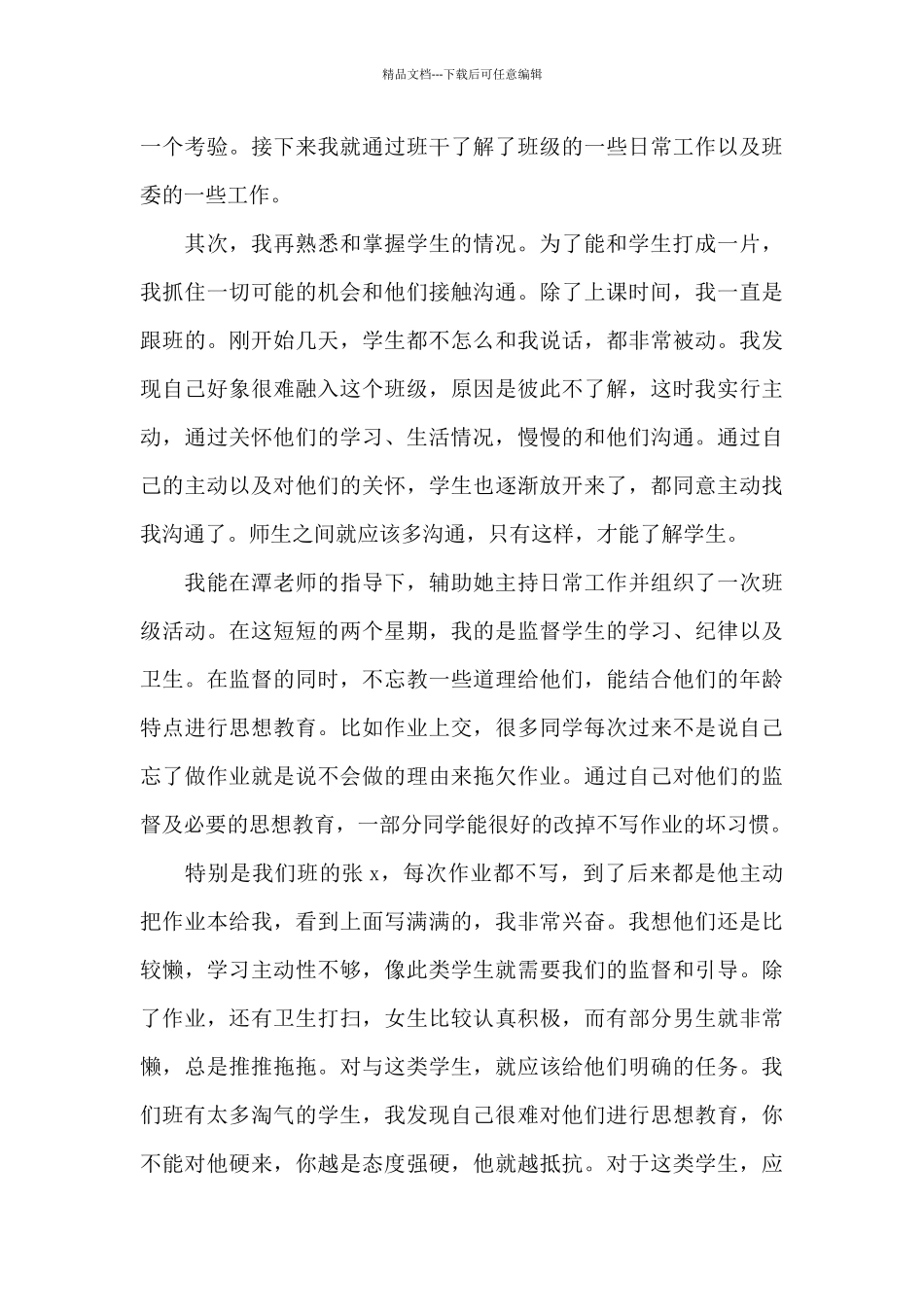 大学生寒假教学社会实践心得体会_第3页