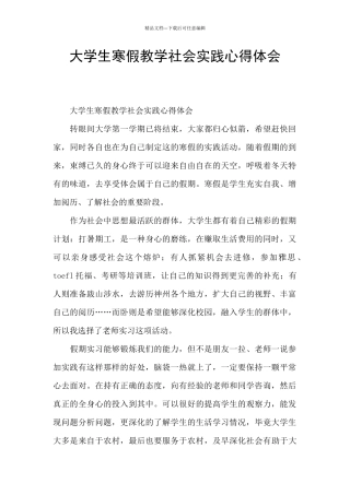 大学生寒假教学社会实践心得体会
