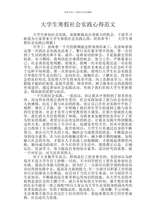 大学生寒假社会实践心得范文