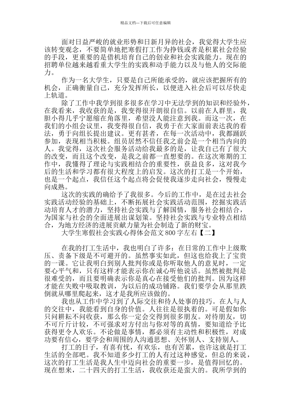 大学生寒假社会实践心得体会范文800字左右_第2页