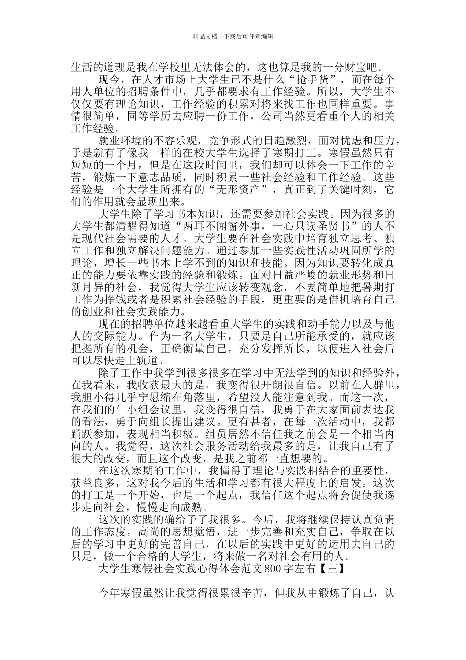 大学生寒假社会实践心得体会范文800字左右_第3页