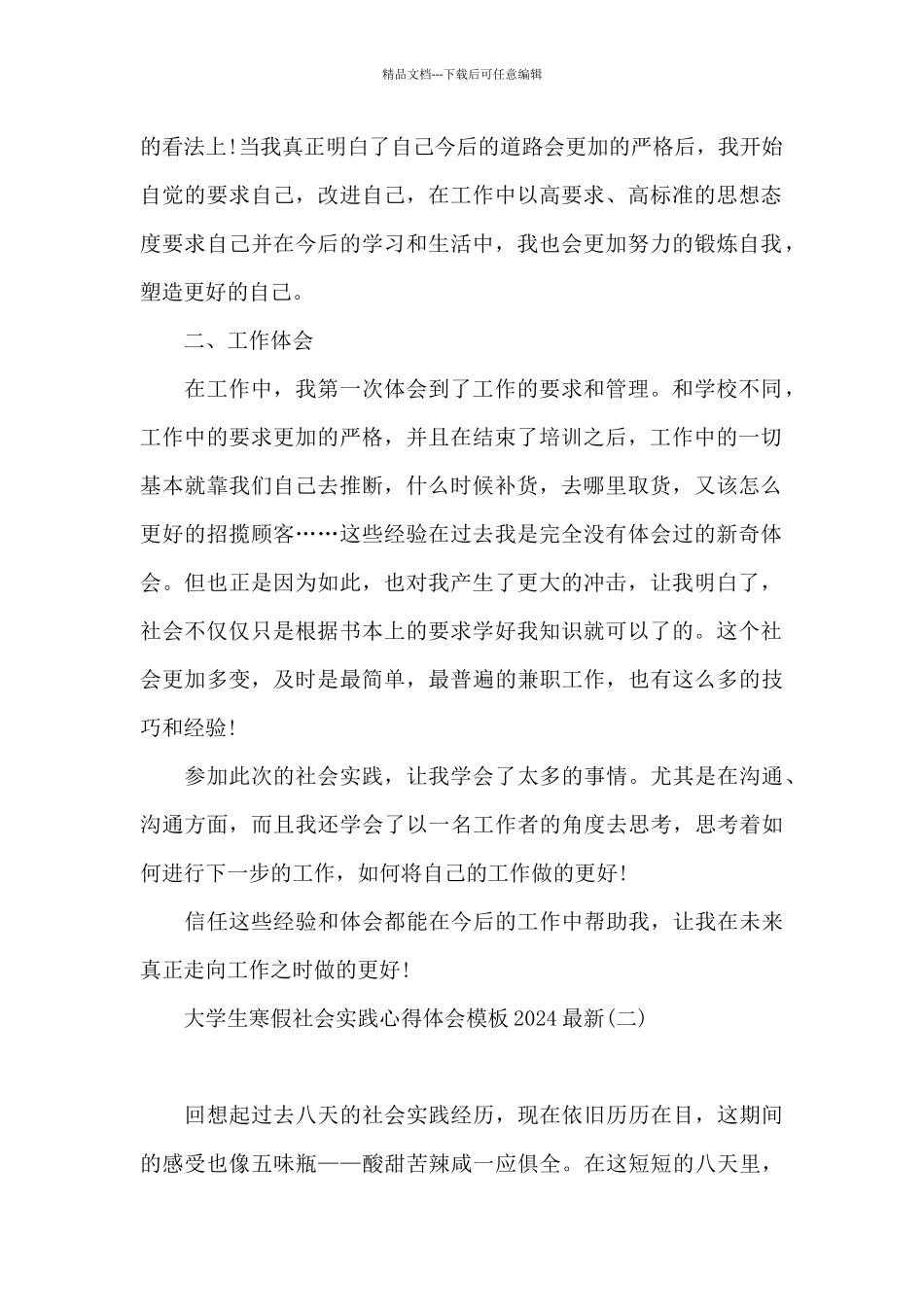 大学生寒假社会实践心得体会模板2024最新_第2页