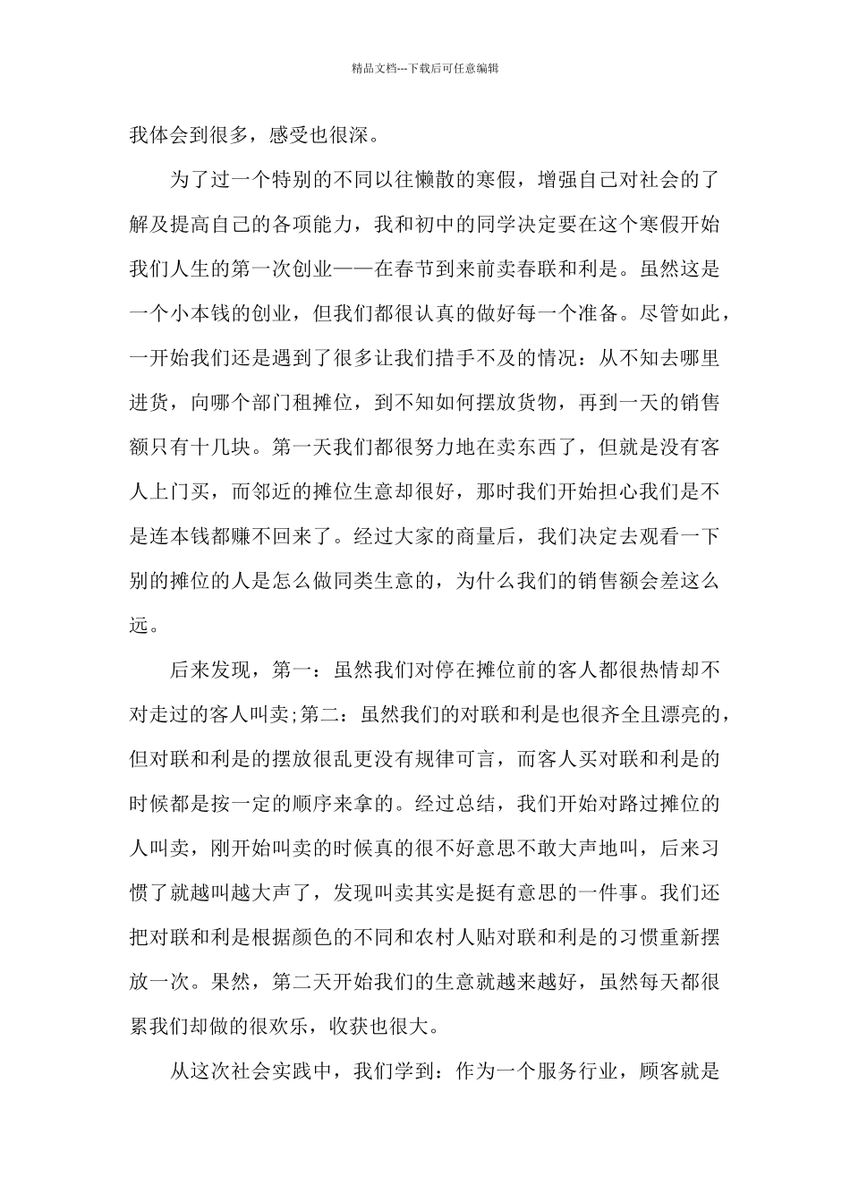 大学生寒假社会实践心得体会模板2024最新_第3页