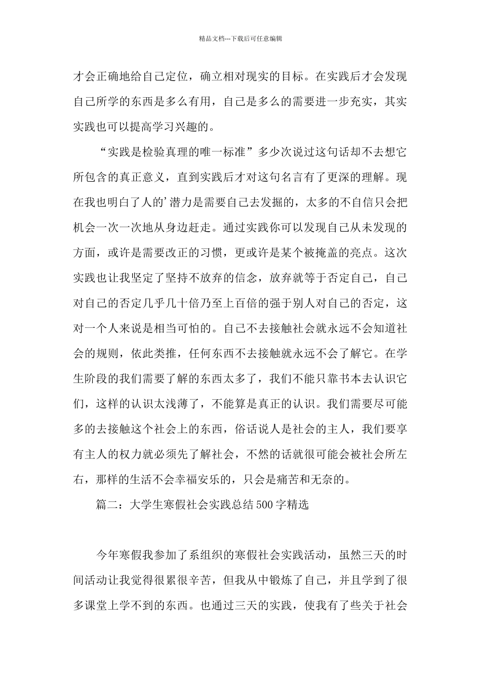大学生寒假社会实践总结500字精选5篇_第2页