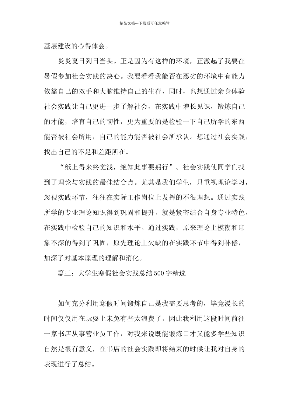 大学生寒假社会实践总结500字精选5篇_第3页