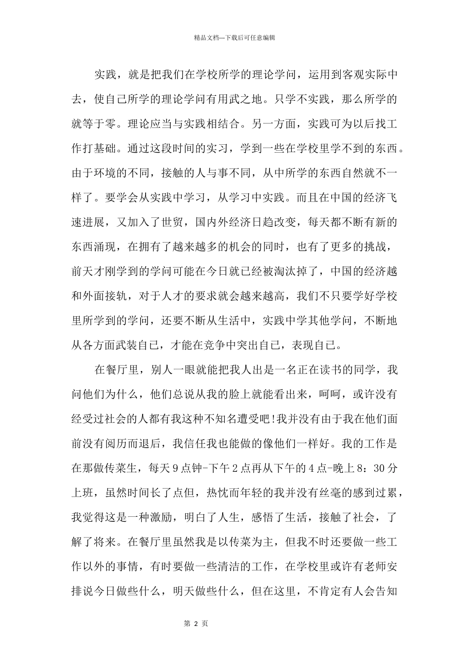 大学生寒假社会实践报告2024_第2页