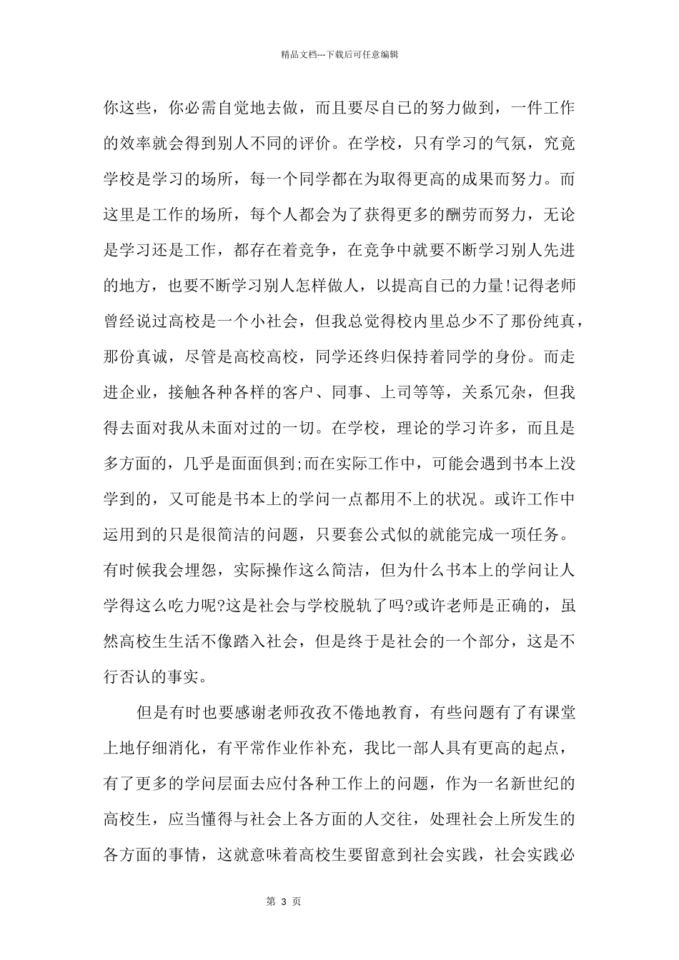 大学生寒假社会实践报告2024_第3页