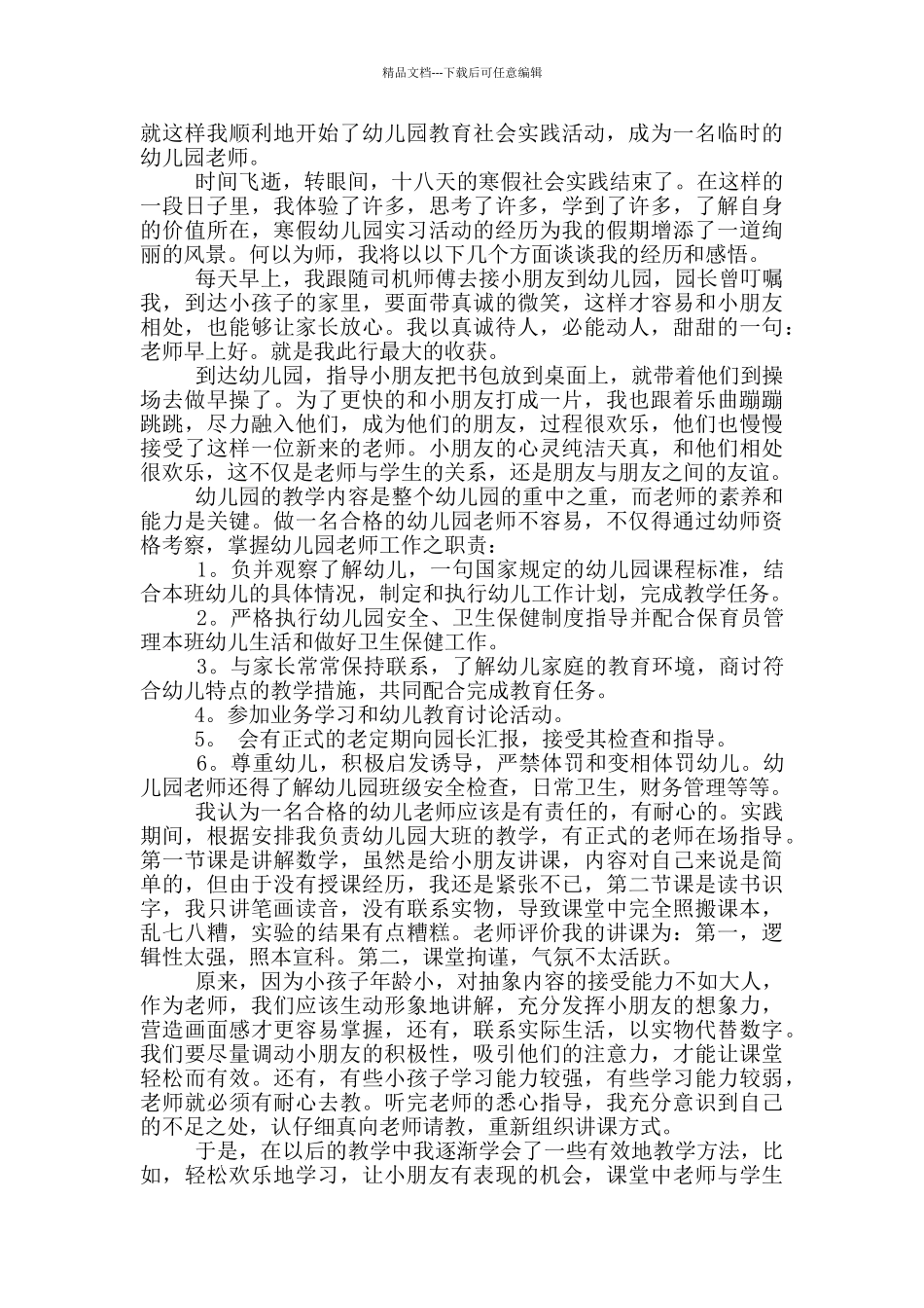 大学生寒假社会实践报告(集锦15篇)_第2页