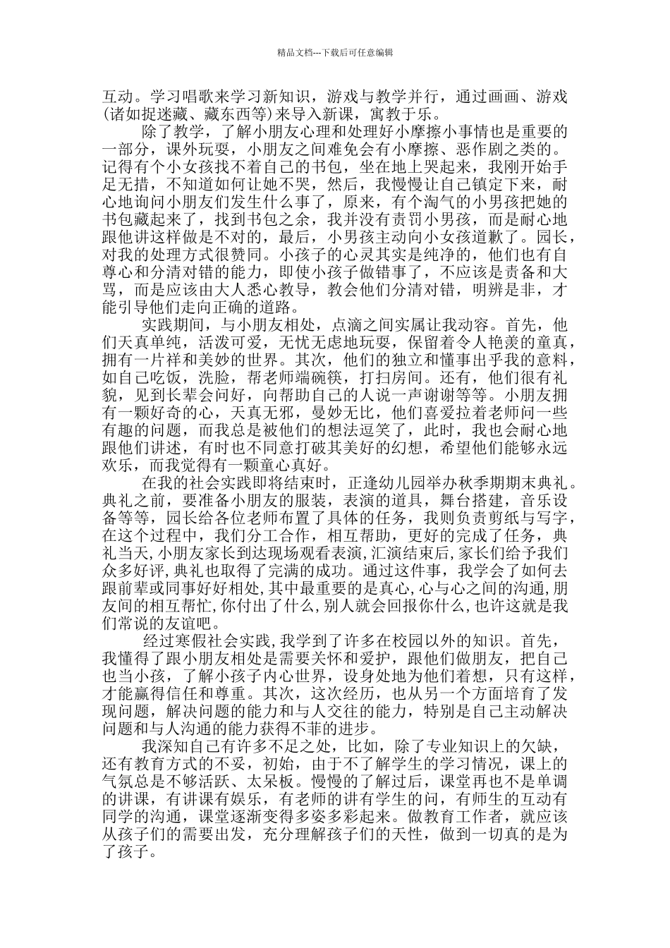 大学生寒假社会实践报告(集锦15篇)_第3页