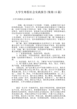 大学生寒假社会实践报告(集锦15篇)