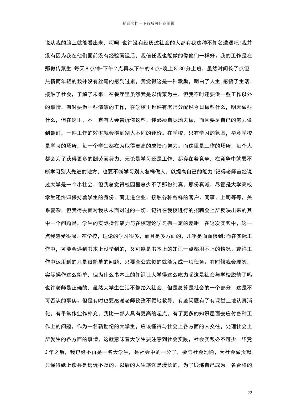 大学生寒假社会实践报告_第2页