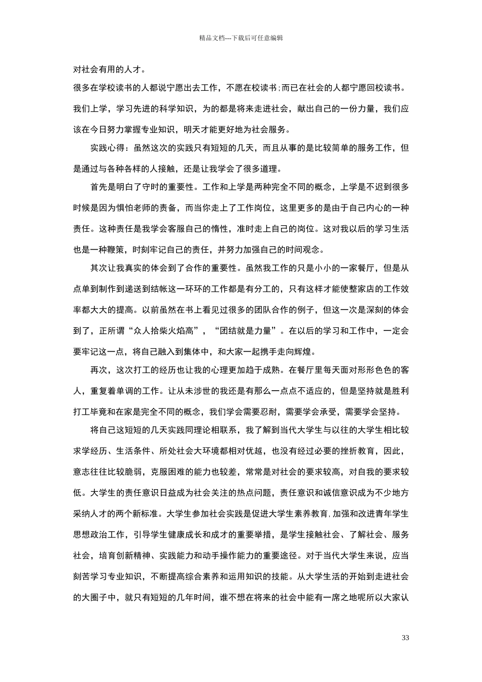 大学生寒假社会实践报告_第3页