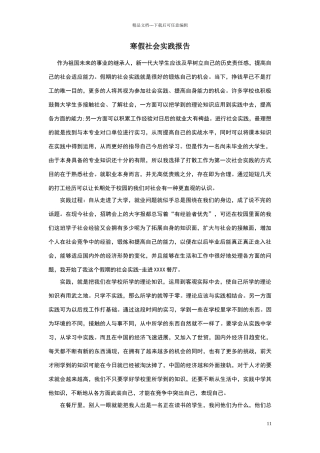 大学生寒假社会实践报告