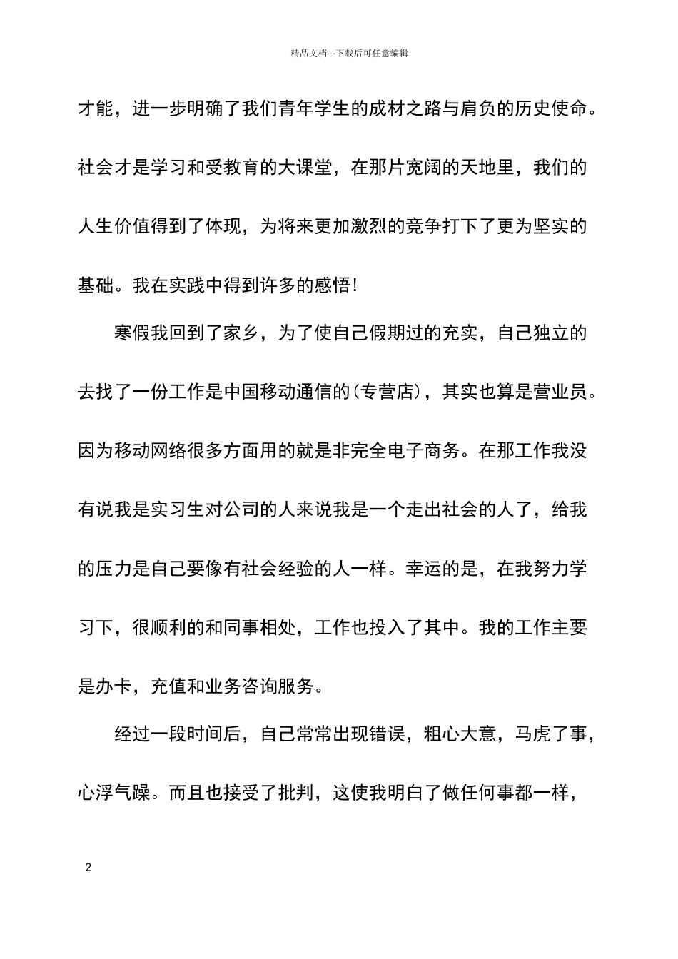 大学生寒假社会实践报告3篇_第2页