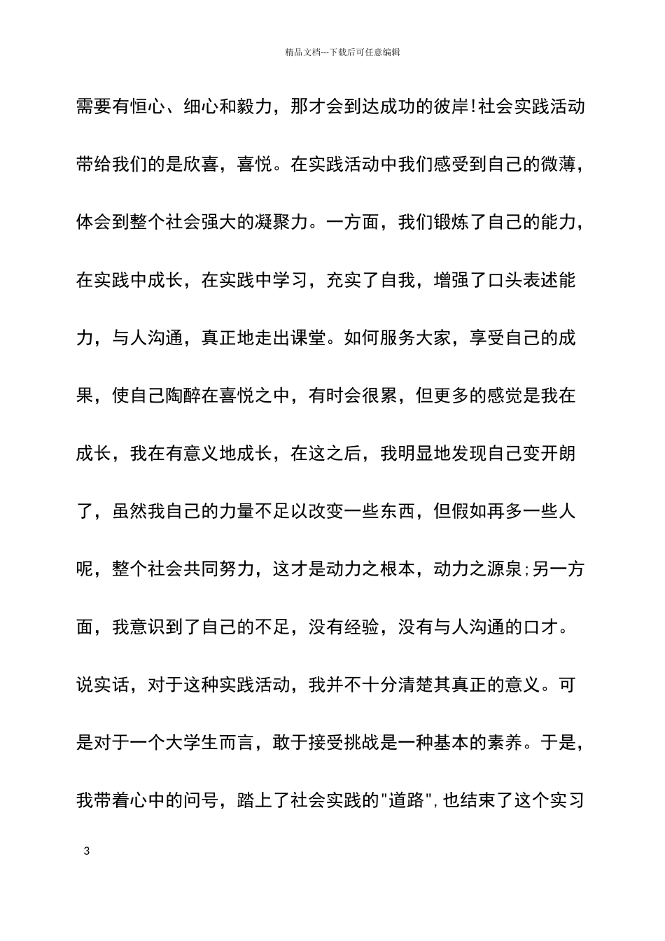 大学生寒假社会实践报告3篇_第3页