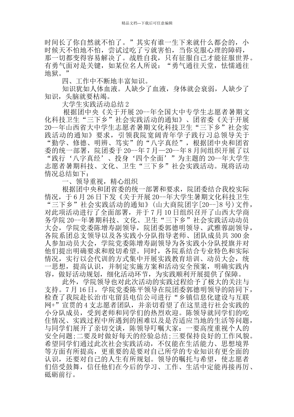 大学生实践活动总结_第2页