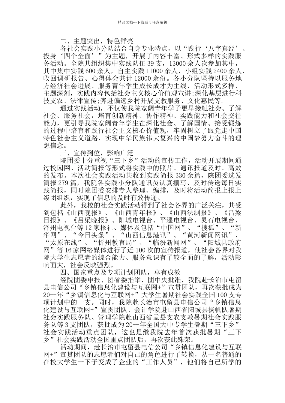 大学生实践活动总结_第3页