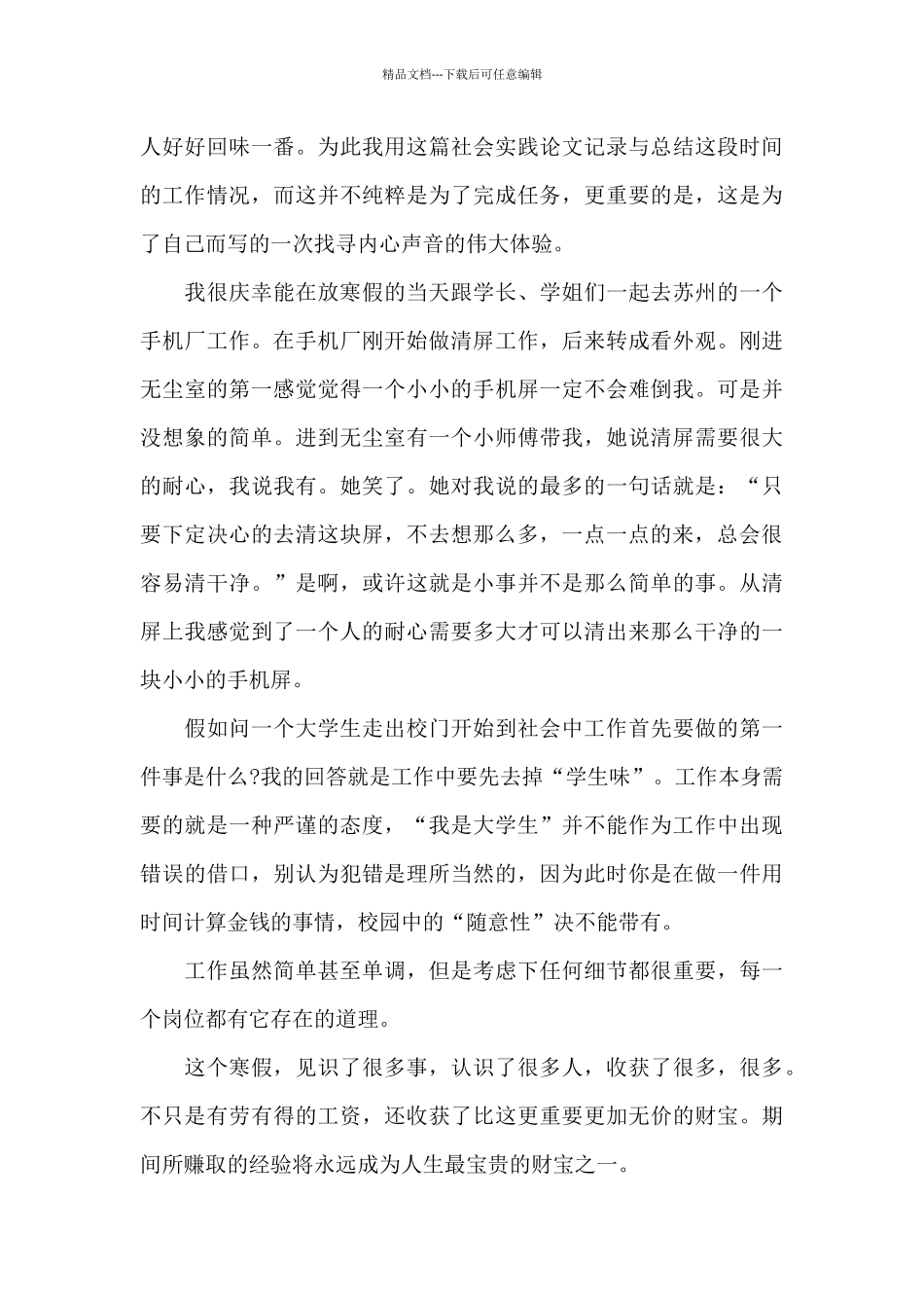 大学生寒假社会实践报告2024年精选5篇_第3页